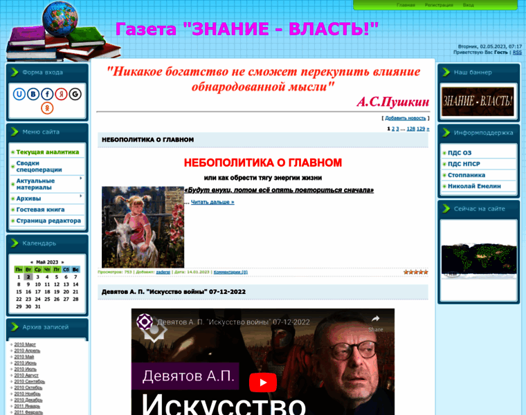 Znanie-vlast.ru thumbnail