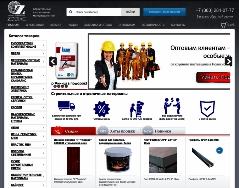 Zodiak-nsk.ru thumbnail