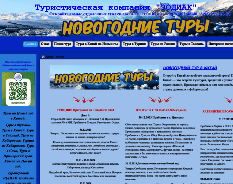 Zodiaktur.ru thumbnail
