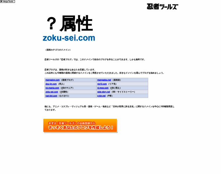 Zoku-sei.com thumbnail