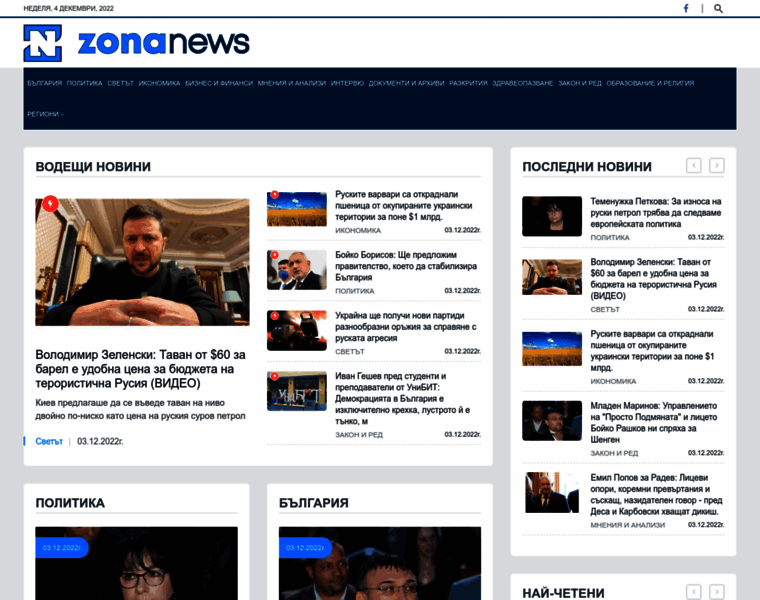 Zonanews.bg thumbnail