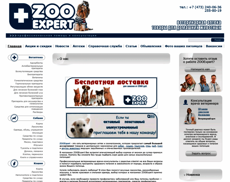 Zoo-expert.ru thumbnail