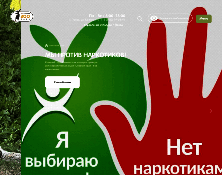 Zoo-penza.ru thumbnail