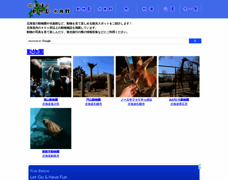 Zoo.hokkaido.jp thumbnail