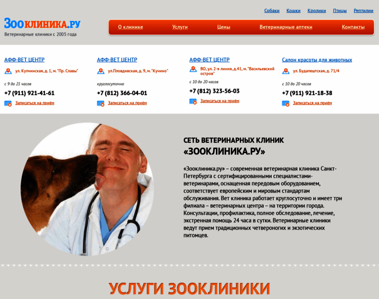 Zooclinica.ru thumbnail