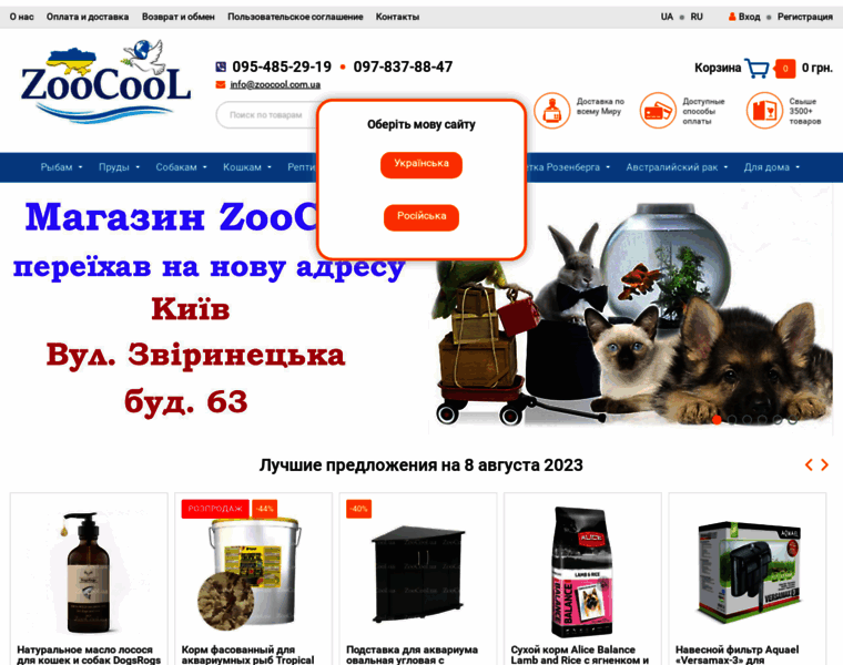 Zoocool.ua thumbnail