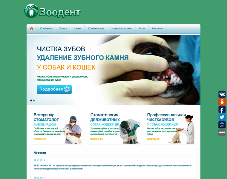 Zoodent.ru thumbnail
