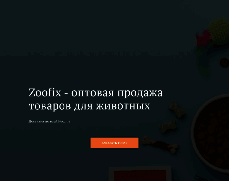 Zoofix.ru thumbnail
