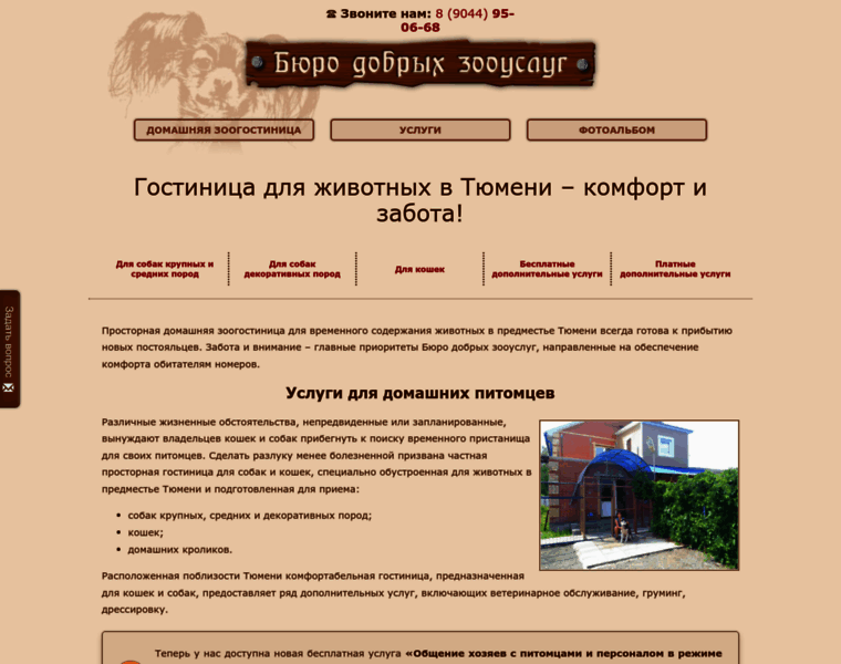 Zoohotel72.ru thumbnail