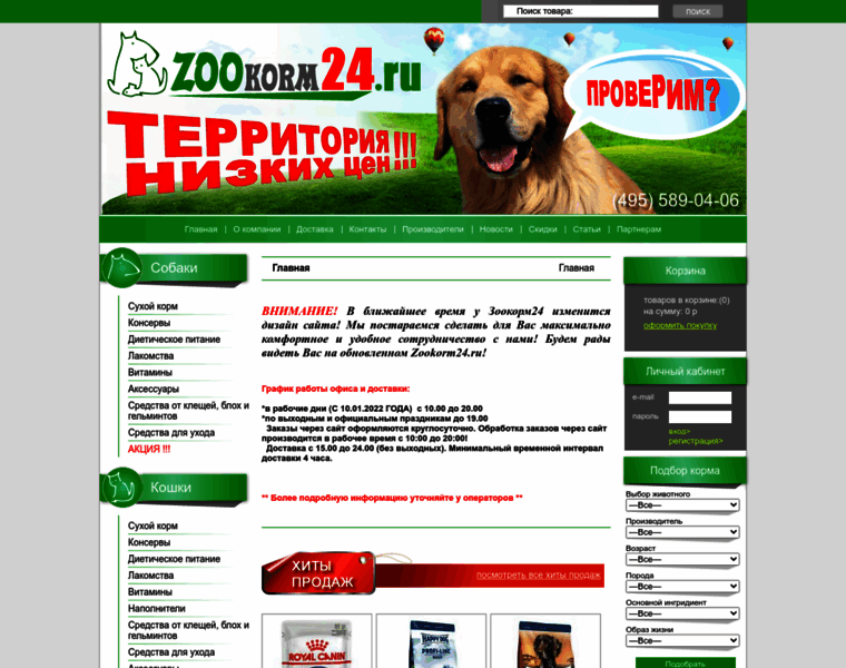 Zookorm24.ru thumbnail
