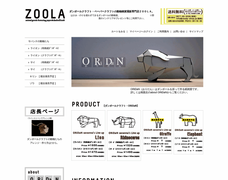 Zoola-shop.jp thumbnail