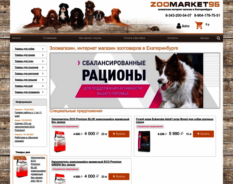 Zoomarket96.ru thumbnail