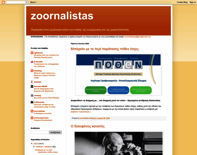 Zoornalistas.blogspot.gr thumbnail