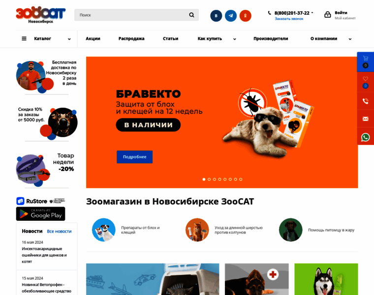 Zoosat.ru thumbnail