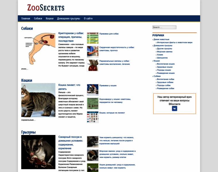 Zoosecrets.ru thumbnail