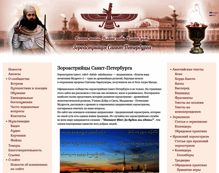 Zoroastrian.ru thumbnail