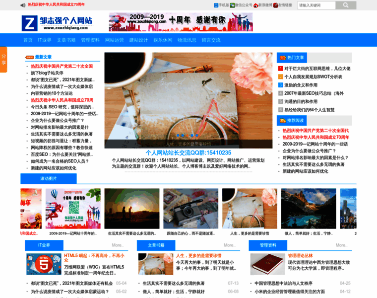 Zouzhiqiang.com thumbnail
