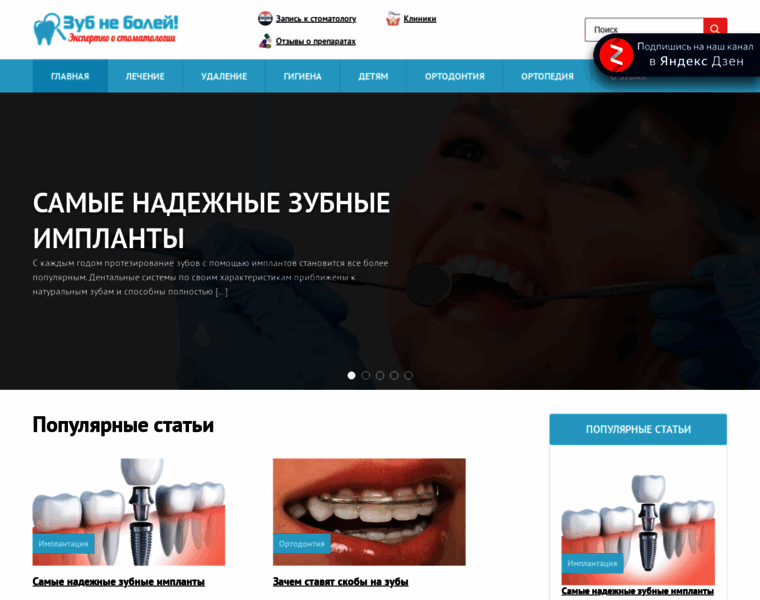 Zubneboley.ru thumbnail
