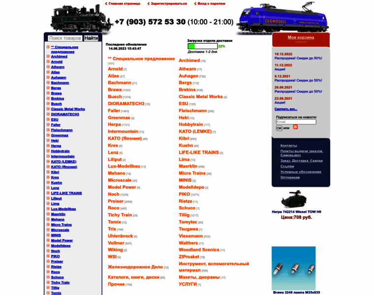 Zugmodell.ru thumbnail