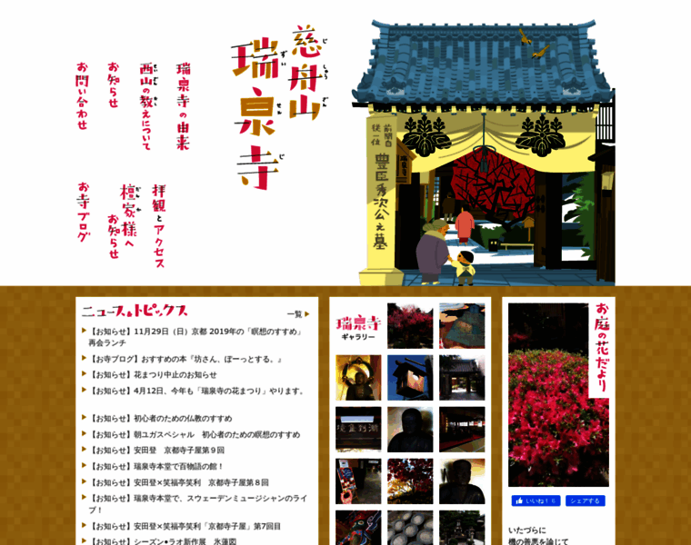 Zuisenji-temple.net thumbnail