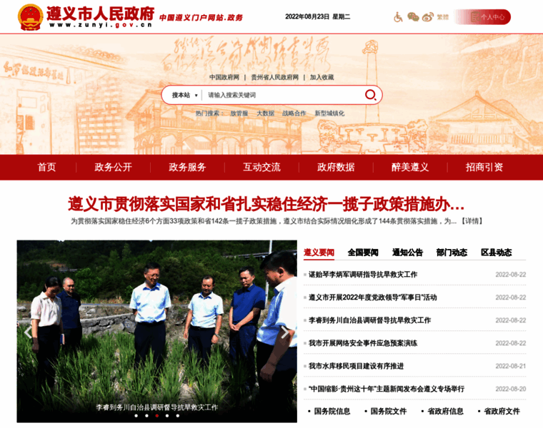 Zunyi.gov.cn thumbnail