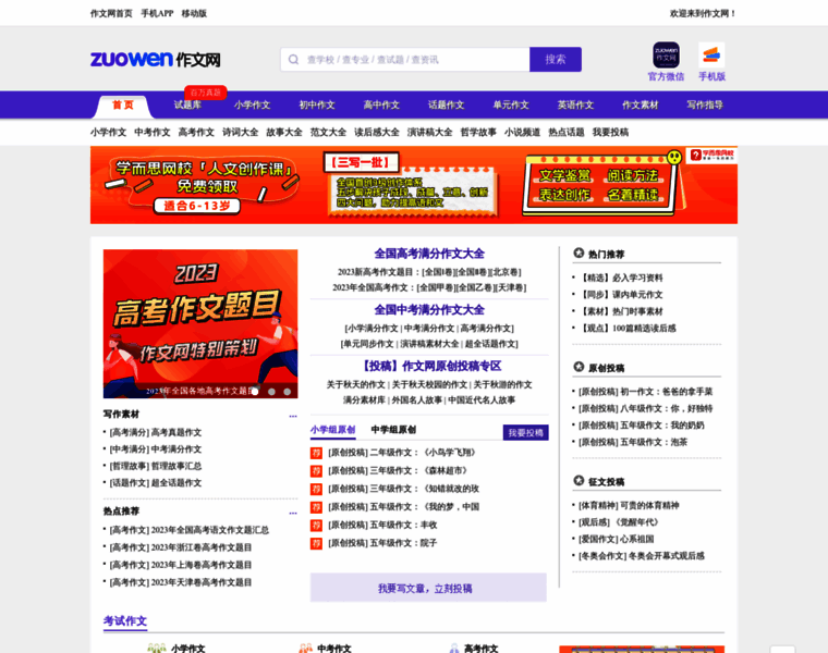 Zuowen.com thumbnail