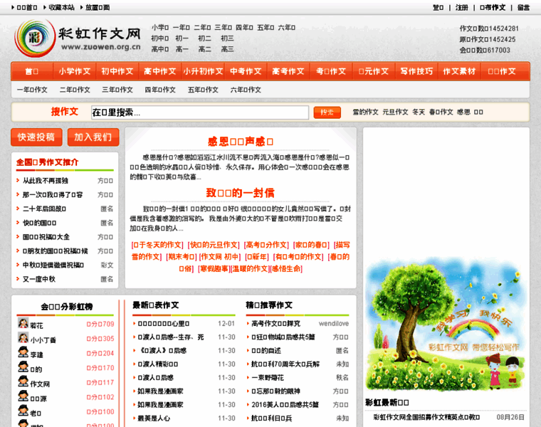 Zuowen.org.cn thumbnail