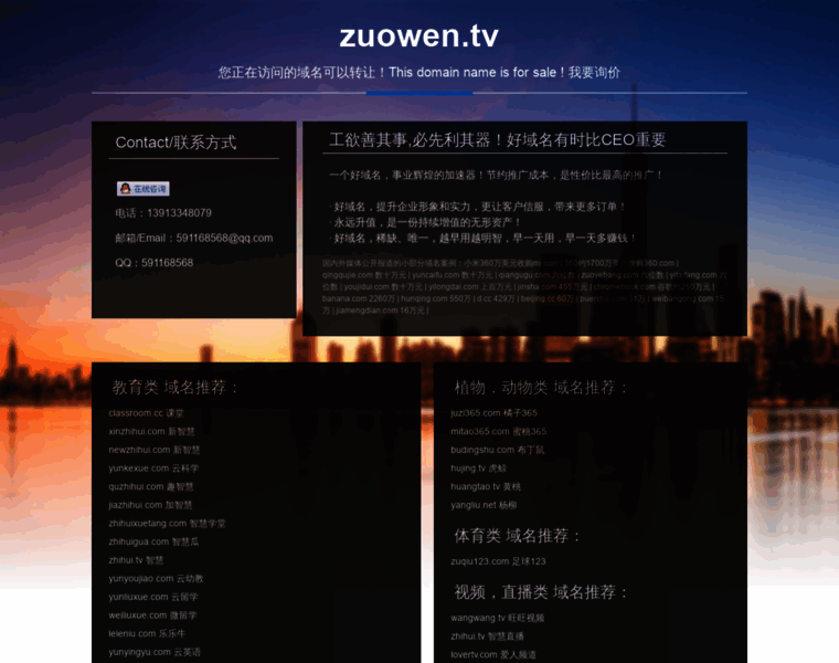 Zuowen.tv thumbnail