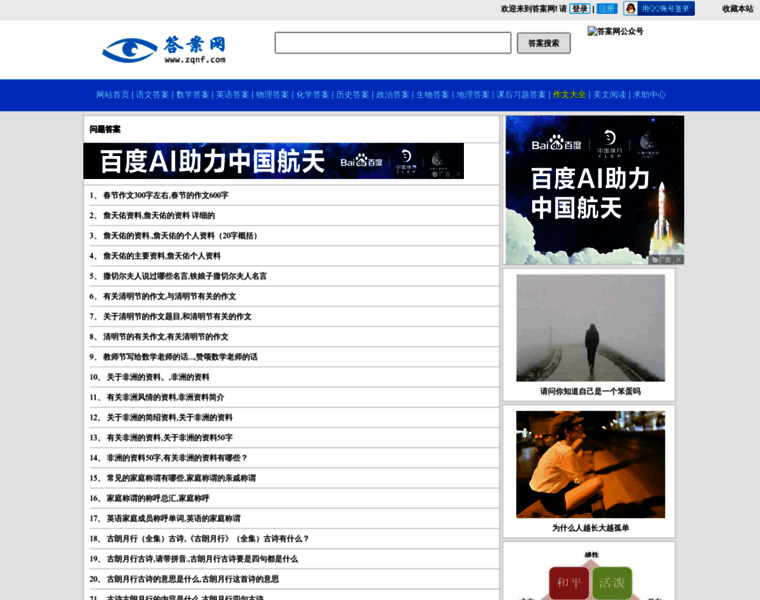 Zuoye.zqnf.com thumbnail