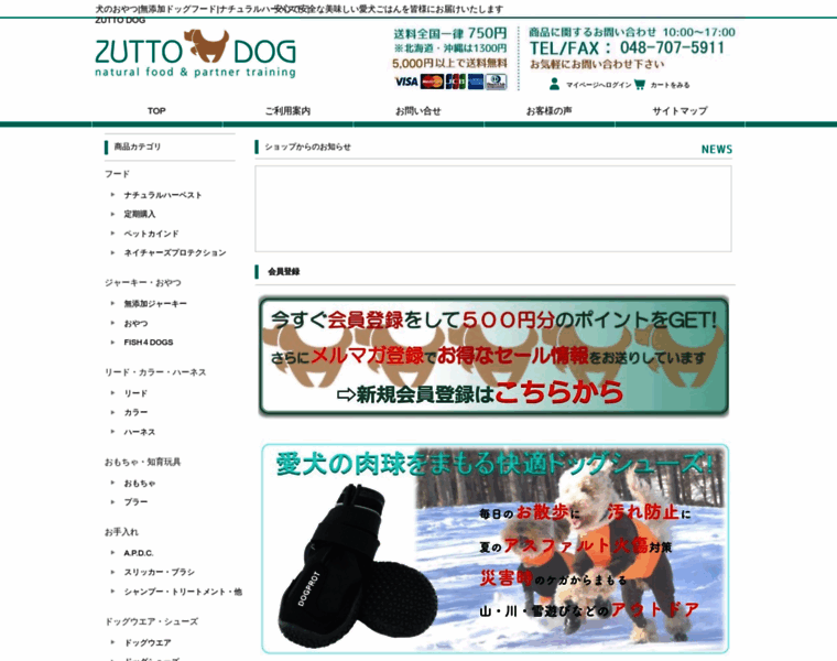 Zuttodog-food.jp thumbnail