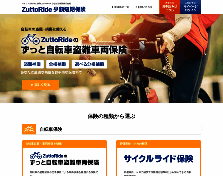 Zuttoride-ssi.co.jp thumbnail