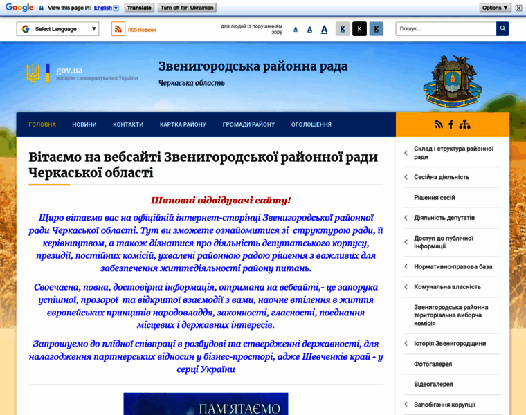 Zvenrada.gov.ua thumbnail