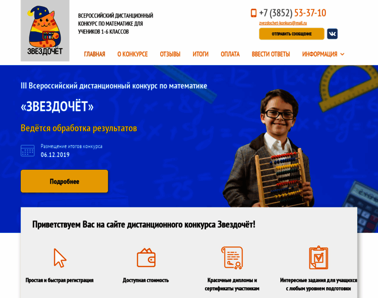 Zvezdochet-konkurs.ru thumbnail