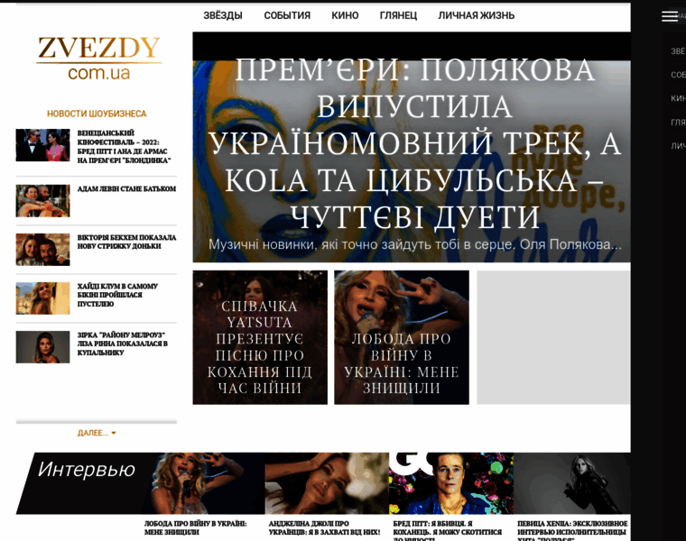 Zvezdy.com.ua thumbnail