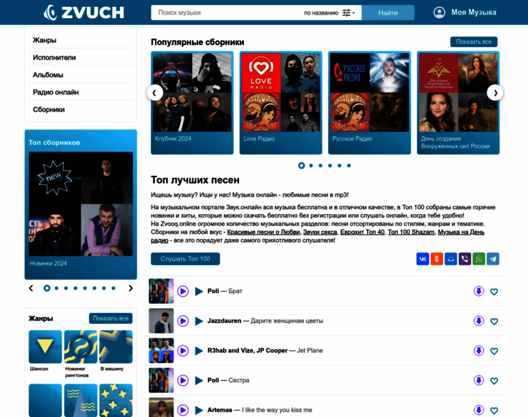 Zvuch.com thumbnail