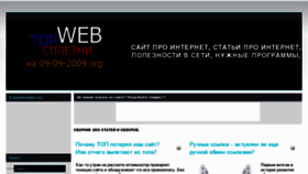 What 09-09-2009.org website looked like in 2013 (11 years ago)