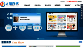 What 029dm.net website looked like in 2014 (10 years ago)