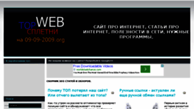 What 09-09-2009.org website looked like in 2014 (9 years ago)