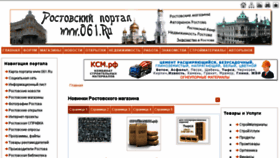 What 061.ru website looked like in 2014 (9 years ago)