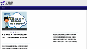 What 0dxy.cn website looked like in 2016 (8 years ago)