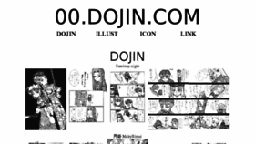What 00.dojin.com website looked like in 2016 (8 years ago)