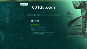 What 001du.com website looked like in 2016 (7 years ago)