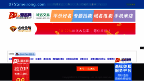 What 0755meirong.com website looked like in 2016 (7 years ago)