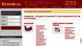 What 01snab.ru website looked like in 2016 (7 years ago)