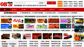 What 08.cn website looked like in 2017 (7 years ago)