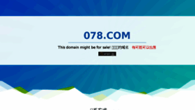 What 078.com website looked like in 2017 (6 years ago)