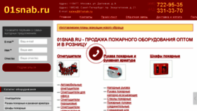 What 01snab.ru website looked like in 2017 (6 years ago)