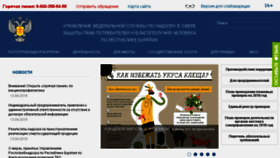 What 03.rospotrebnadzor.ru website looked like in 2018 (6 years ago)