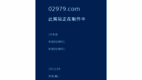 What 02979.com website looked like in 2018 (6 years ago)