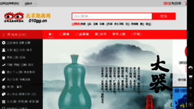 What 010gg.cn website looked like in 2018 (5 years ago)